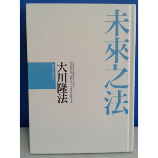 大川隆法 優惠推薦 21年5月 蝦皮購物台灣