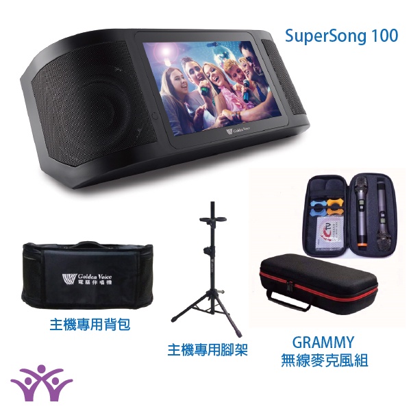 桃園【大旺音響】金嗓 Super Song 100 行動式伴唱機 全配(含腳架背包) + GRAMMY無線麥克風組