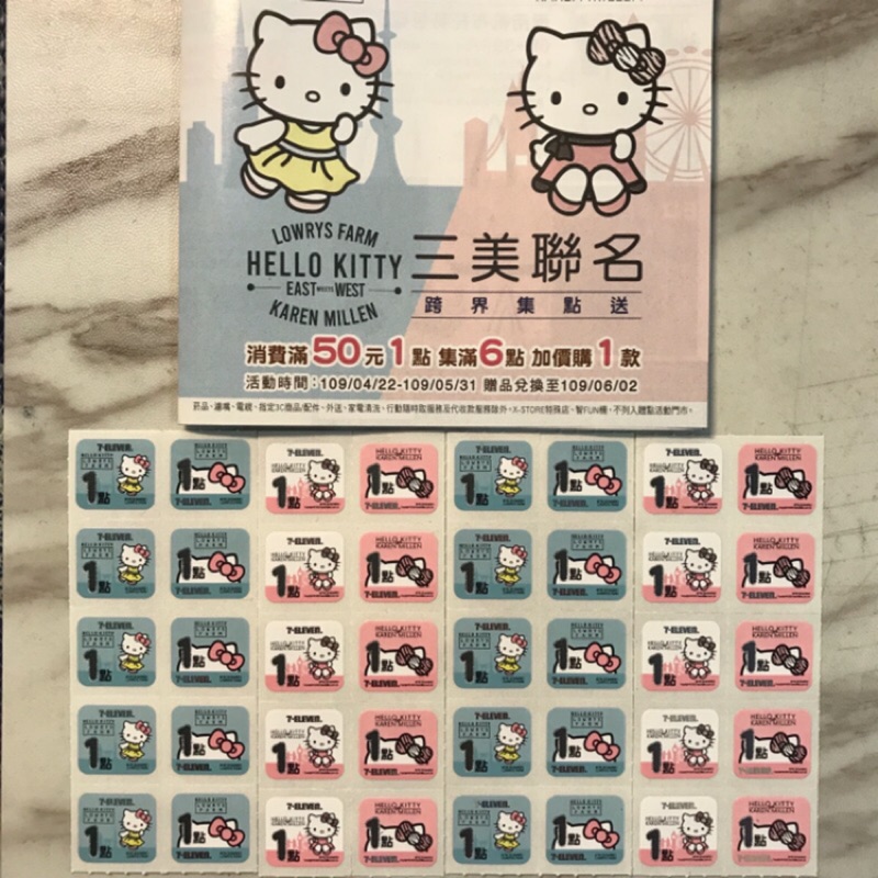 最新7 11 點數hello Kitty 集點711點數星巴克買1送1 100點200點 蝦皮購物