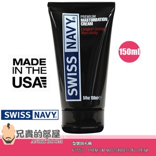 美國 SWISS NAVY 瑞士海軍 白金級手淫乳霜-5oz(KY,自慰,情趣用品,潤滑油,尻槍)