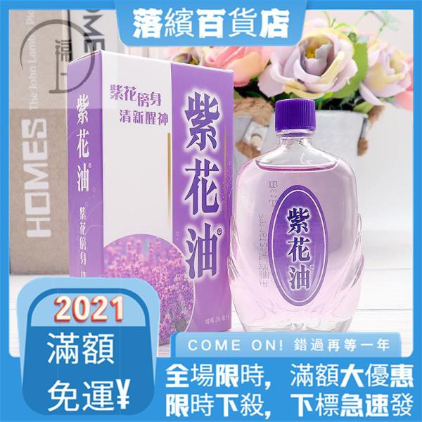 紫花油 優惠推薦 21年5月 蝦皮購物台灣