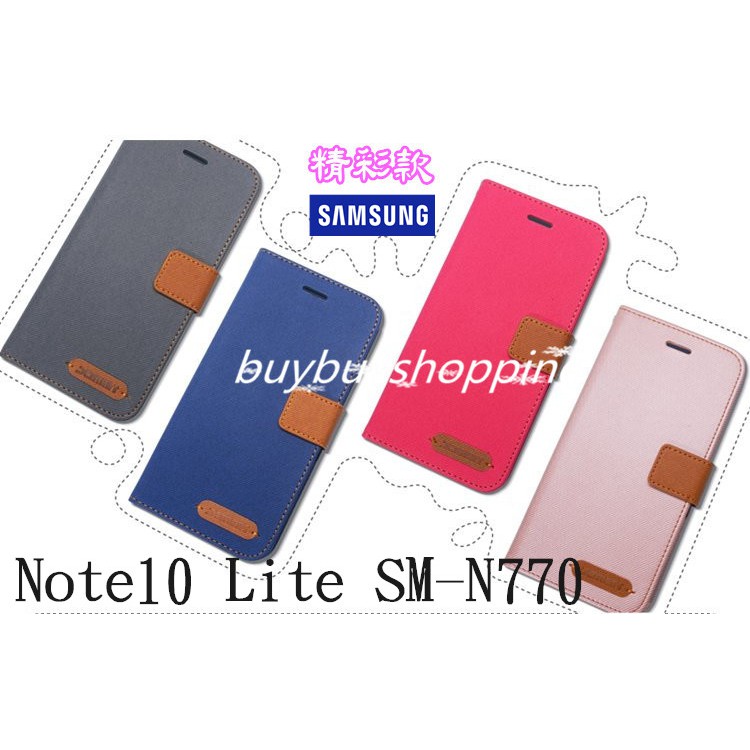 精彩款 Note10 Lite SM-N770 可立式 側掀 側翻 皮套 插卡 保護套 手機套