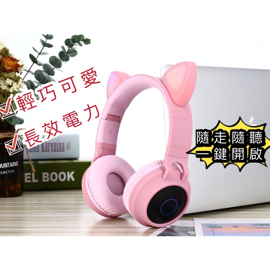 【現貨+免運】頭戴式 耳機 貓耳 藍牙耳機 ZW-028 BT028 無線發光 萌系貓耳呼吸燈 抖音同款 娃娃機 批發