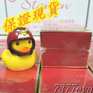 保證現貨！臺糖 詩丹雅蘭ALL IN ONE頂級黃金全效修護精華(30g/瓶) 有效日期2025年11月 黃金版