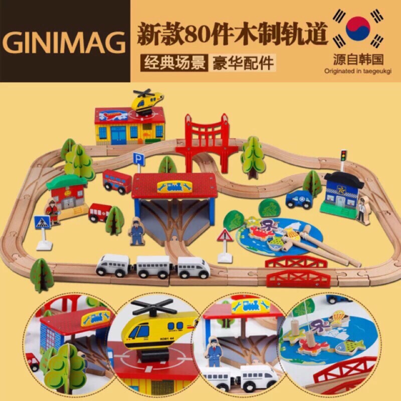 🎉熱銷中🎉 韓國Ginimag 新款火車軌道80件組 / 108件組 木製玩具 禮物 湯馬斯小火車