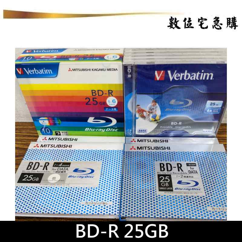 三菱 威寶 BD-R 藍光燒錄片 25GB 收藏出清