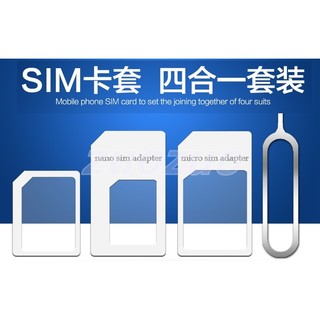 4合1 附針 Nano Sim轉Micro sim轉Sim 轉接卡組合 轉卡 還原卡 Sim 小卡轉大卡