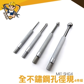 小孔徑規 表內徑規 內徑卡規 缸徑規 內徑規 3-13mm 鎖緊裝置 4件套 MIT-SHG4