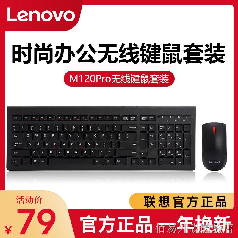 ♀☊【新品上市】 Lenovo/聯想M120Pro無線鍵鼠套裝臺式一體機電腦通用有線鍵鼠辦公 鍵鼠套裝
