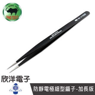 PRO RHINO TOOLS 防靜電極細型鑷子-加長版 (RH-311ESD) 長約16.8CM