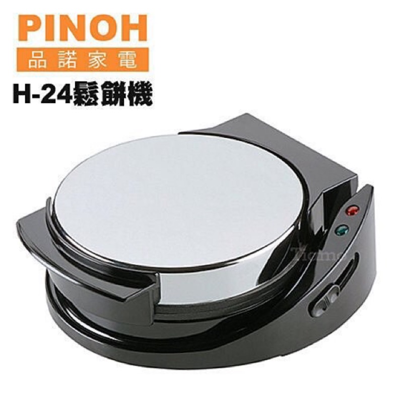 PINOH 品諾可調式鬆餅機 H-24 電熱夾式烤盤