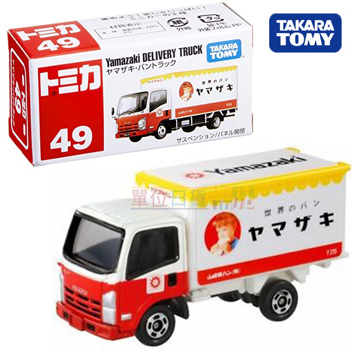 『 單位日貨 』無車貼 日本正版 多美 TOMICA YAMAZAKI 山崎麵包 麵包車 貨車 合金 小車 NO.49