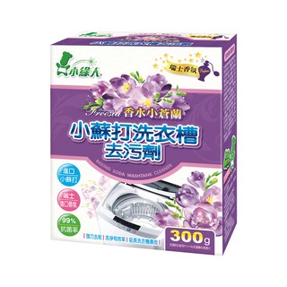 【全館免運】小綠人小蘇打洗衣槽去汙劑(香水小蒼蘭) X12盒