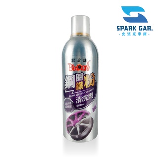 🅜🅘🅣現貨➣ 黑珍珠 鋼圈鐵粉清洗劑 500ml 鋼圈 鐵粉 超密泡沫 特殊配方 滲入孔隙