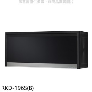 林內 懸掛式臭氧黑色90公分烘碗機RKD-196S(B)(全省安裝) 大型配送
