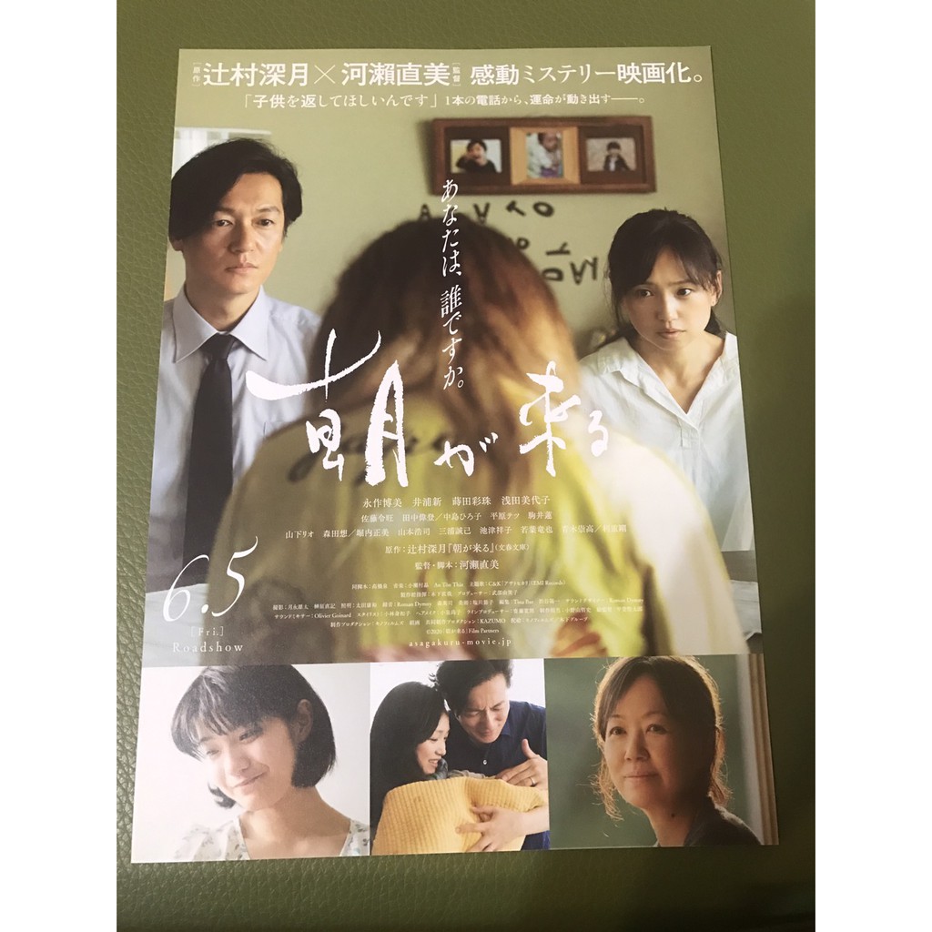 日本電影 早晨來到 永作博美 井浦新主演 日版宣傳單 蝦皮購物