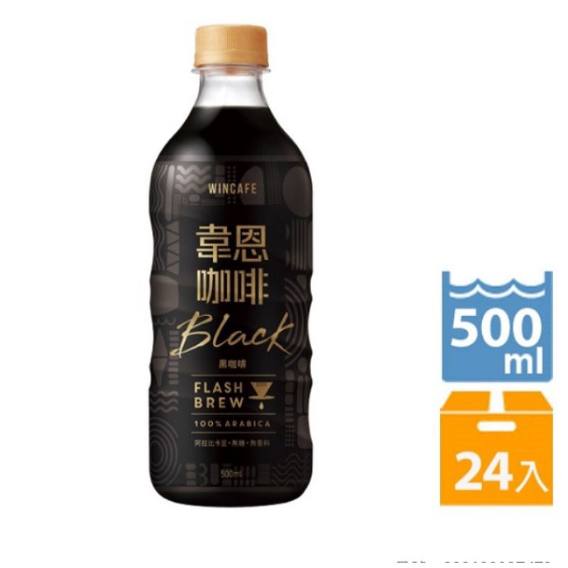 韋恩閃萃黑咖啡500ml (24入)