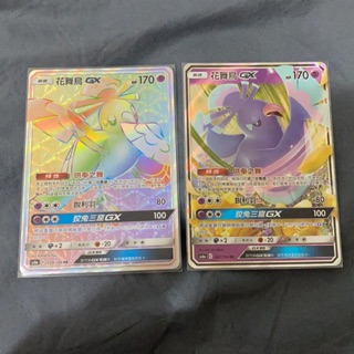 【塔塔福利社】PTCG 寶可夢 花舞鳥GX RR&HR 太陽月亮 中文版