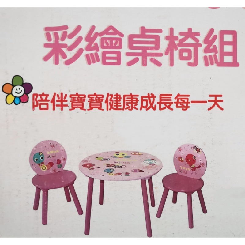 全新木頭彩繪桌椅組（粉色ㄧ桌二椅）