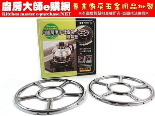 廚房大師-萬用不鏽鋼子母架 鍋架 爐架 瓦斯爐架 ※歡迎批發※