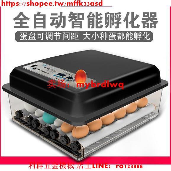 熱賣中孵化機夢乾孵化機全自動小型家用型智慧孵化箱小鳥鴨鵝孵蛋器小雞孵化器 蝦皮購物