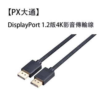 PX大通 DisplayPort 1.2版4K影音傳輸線 . DP-%M