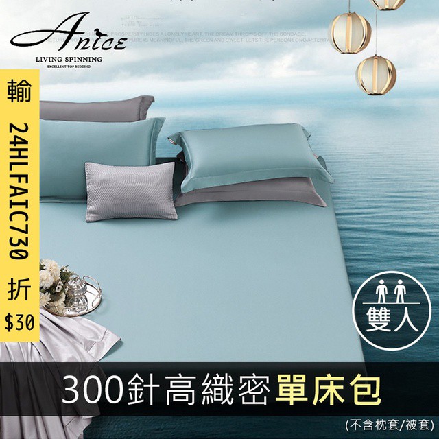 A-nice 雅妮詩 60支精梳純棉單一件床包(5呎雙人)300-500針純棉床單 零碼高織密床包 60022 廠商直送