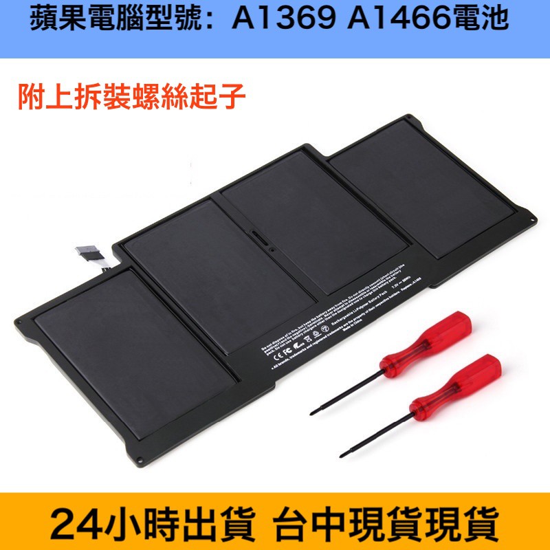 台灣出貨 現貨 蘋果電腦電池 型號 A1466 A1369 2013年 MacBook Air 13吋 蘋果電池