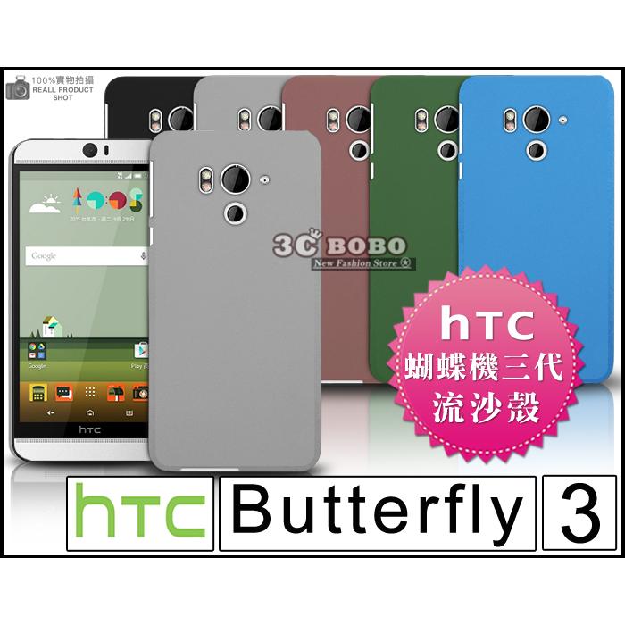 [190-免運費] HTC Butterfly 3 高質感流沙殼 保護殼 手機殼 彩殼 矽膠套 矽膠殼 壓克力殼 蝴蝶機 3 5.2吋 4G LTE 五月天 代言