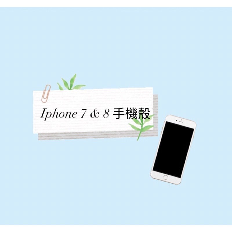 （售、換）全新 iphone7 iphone8 手機殼 BTS手機殼 透明手機殼 防彈少年團