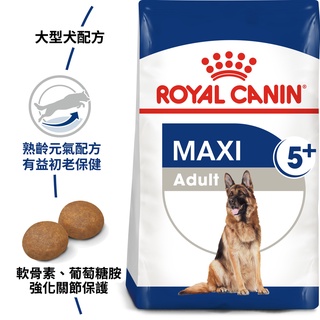 法國皇家ROYAL CANIN大型熟齡犬-MXA+5/大型老齡犬-MXA+8