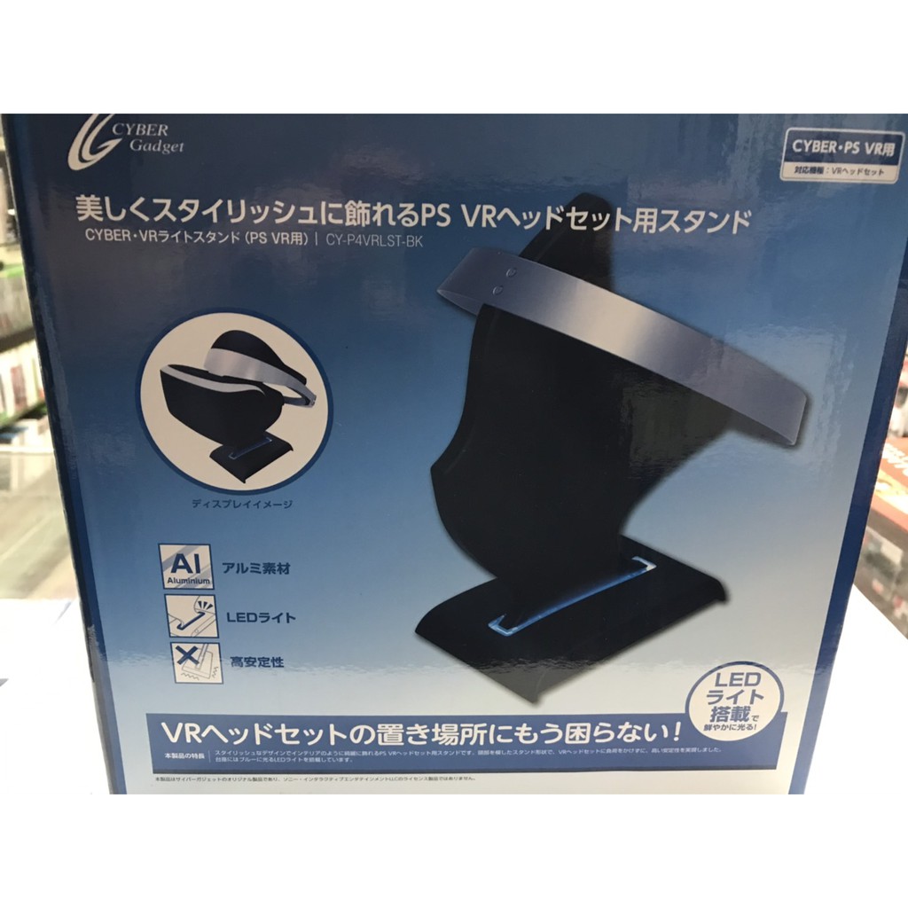 夢幻電玩屋 全新 PSVR CYBER VR專用支架