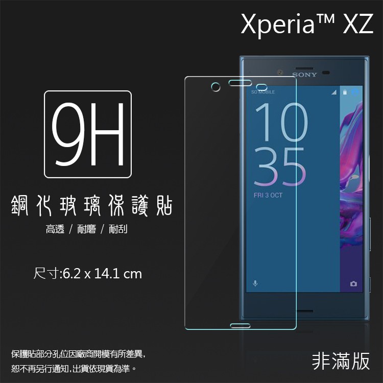 Sony Xperia XZ F8332/XZs G8232 鋼化玻璃保護貼/鋼化膜/9H/鋼化貼/鋼貼/玻璃貼/保護膜