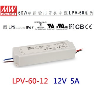 【附發票有保固】LPV-60-12 12V 5A 60W 明緯 MW LED防水變壓器 IP67 公司貨~NDHouse