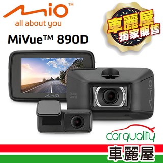 MIO MiVue 890D DVR SONY 星光級感光元件 超大光圈 GPS 2K 雙鏡頭 送安裝 現貨 廠商直送