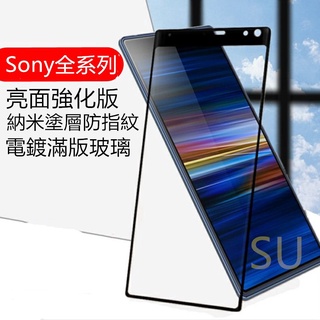 Sony Xperia5 電鍍全膠滿版 Xperia10 XZ2 XZ1 XZ XZs XZP玻璃保護貼 XZ2P玻璃貼