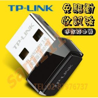 113無線網卡 TL-WN725N 免驅版 迷你USB型 TP-LINK 普聯 WI-FI接收發射器 150Mbps