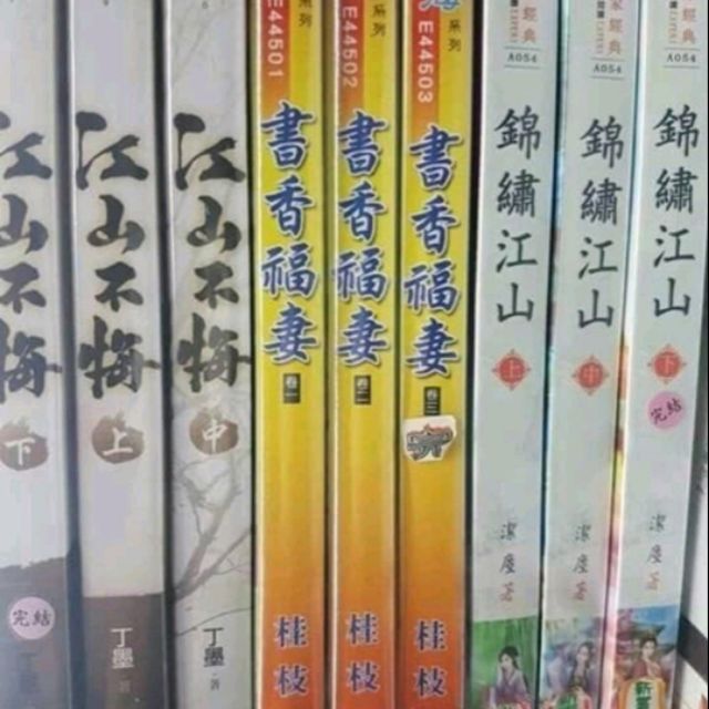 知翎出版 丁墨 江山不悔上中下完 席滿客書坊二手拍賣 蝦皮購物