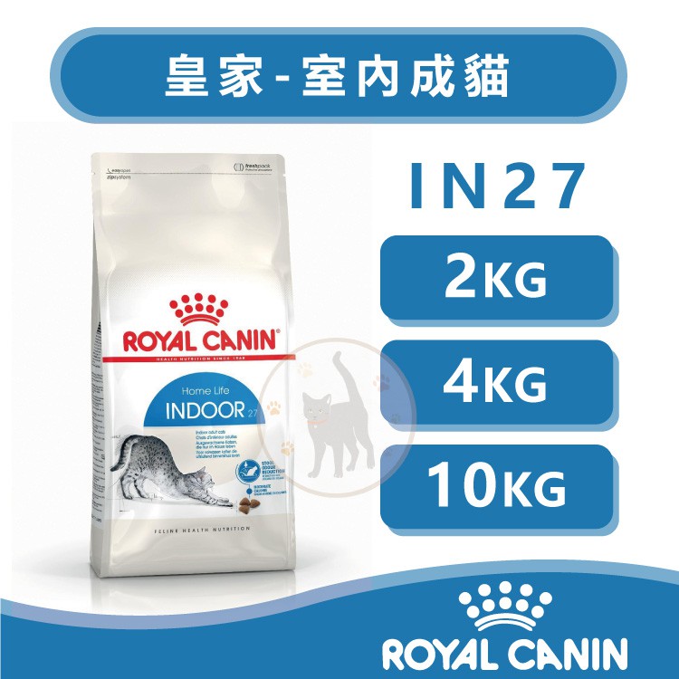 法國Royal Canin皇家 IN27室內成貓 - 2kg / 4kg / 10kg