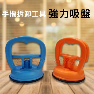 【實體門市：婕樂數位】吸盤 拆機工具 手機拆機吸盤 強力吸盤 iphone拆機吸盤 平板 液晶 螢幕 蘋果吸屏器
