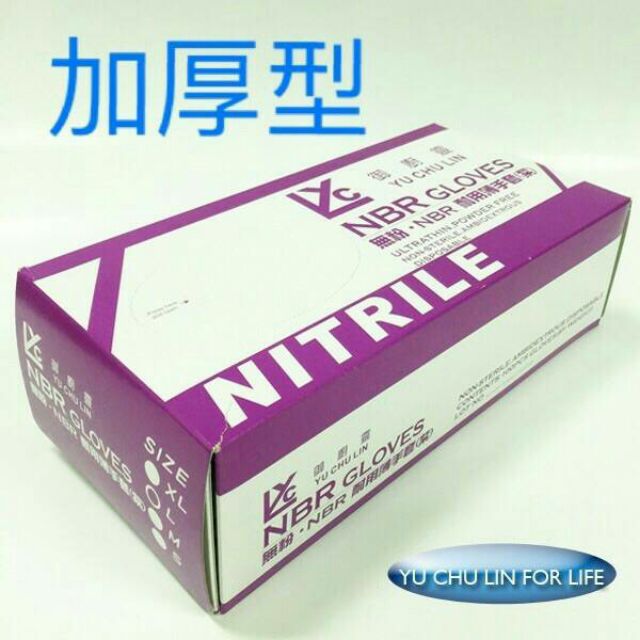 御廚靈無粉NBR耐用薄手套紫色100入/盒號S號M號L號XL號