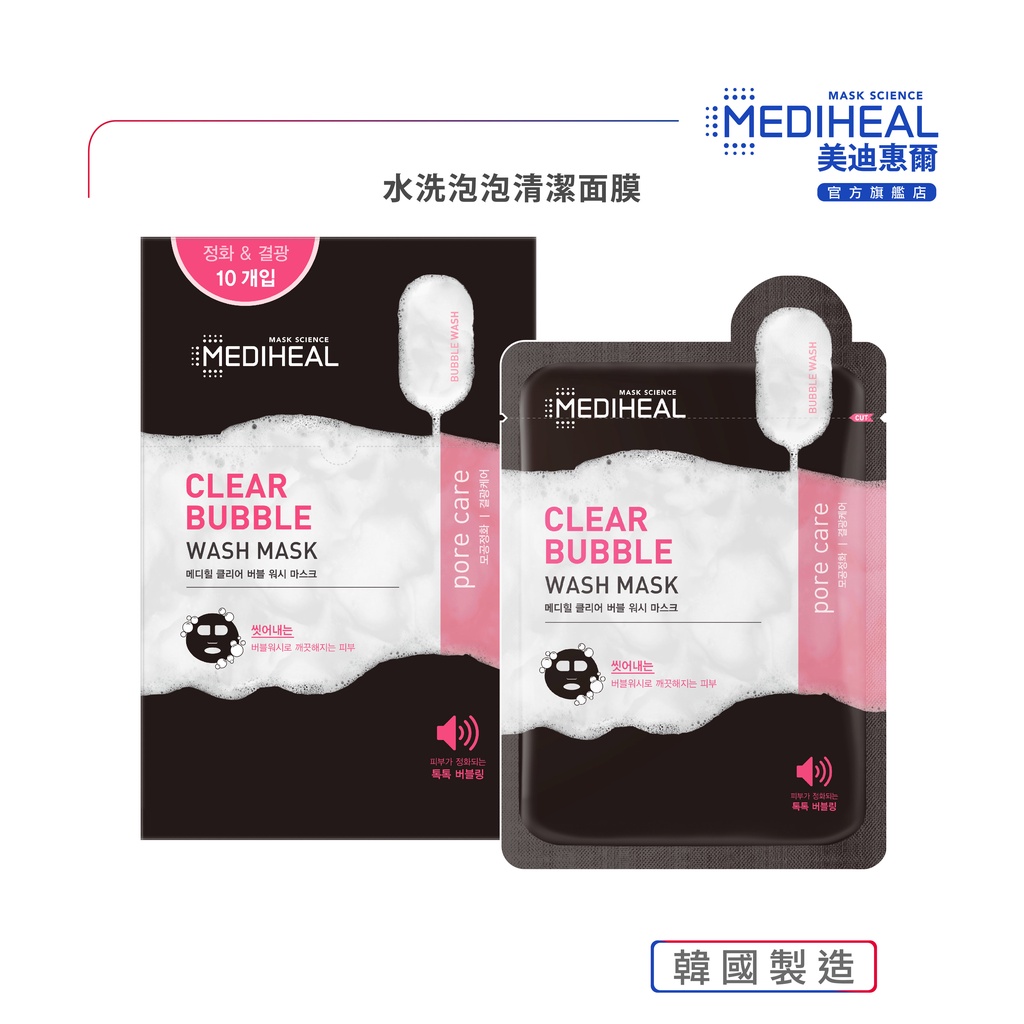 效期良品【MEDIHEAL】 美迪惠爾 水洗泡泡清潔面膜 (10入)