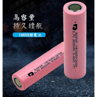 充電電池 18650電池 18650電池 鋰電池 18650鋰電池 2600mAh