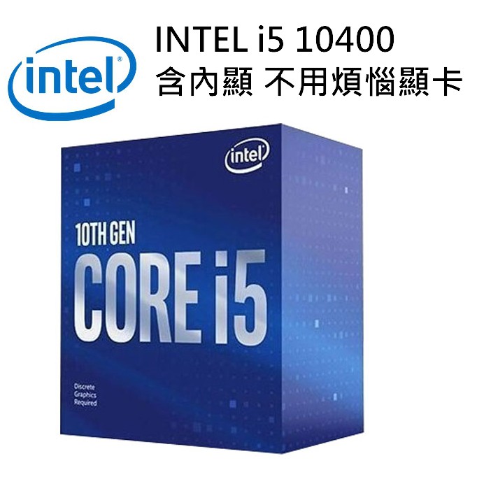 [全新現貨] I5 10400 Intel 處理器 (含內顯)