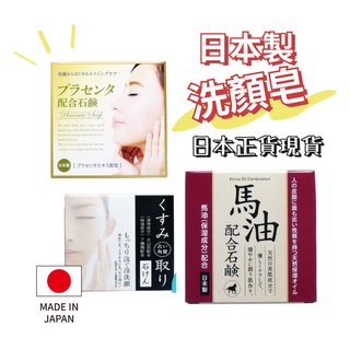 【現貨 免運費 日本製】馬油香皂 買五送一 日本製香皂 馬油洗臉皂 滋潤肥皂 香皂 正品 CLOVER