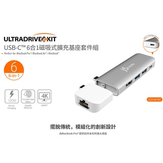 台灣公司貨 j5create 凱捷 USB-C 6合1磁吸式 擴充基座套件組 JCD387EK Type-C支援100W