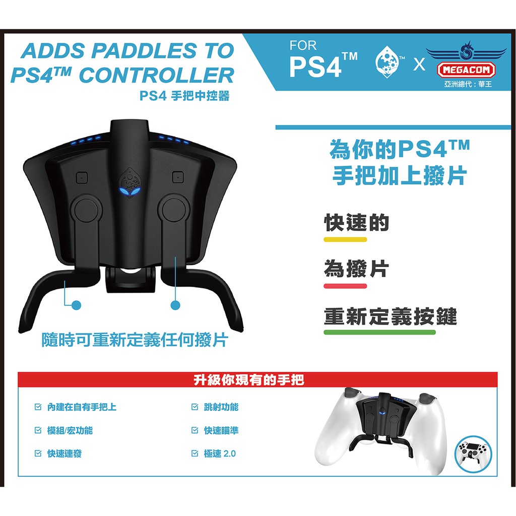 Collective Minds Ps4 手把中控者輔助strike Pack F P S Dominator 蝦皮購物