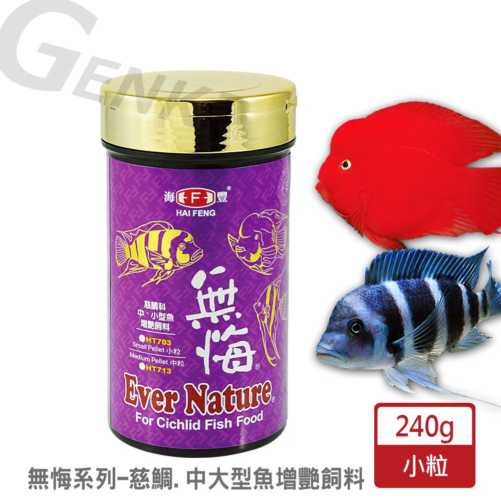 海豐飼料 無悔系列 慈鯛科 中大型魚增艷飼料小粒 中粒240g 適合各種慈鯛科 血鸚鵡及中大型魚食用 蝦皮購物