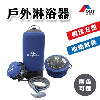 🔥臺灣快速出貨🔥戶外淋浴器 沖洗器 沐浴袋 野外洗澡沐浴器 太陽能熱水袋 折疊水桶 噴灑器 釣魚 露營 潛水 衝浪 戲水