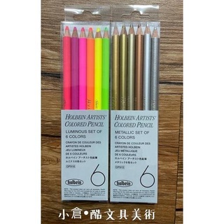 【板橋酷酷姐美術】日本好賓Holbein螢光色金屬色 油性色鉛筆 好賓色鉛筆 肖像色 人物色 基本色 粉彩色 馬卡龍